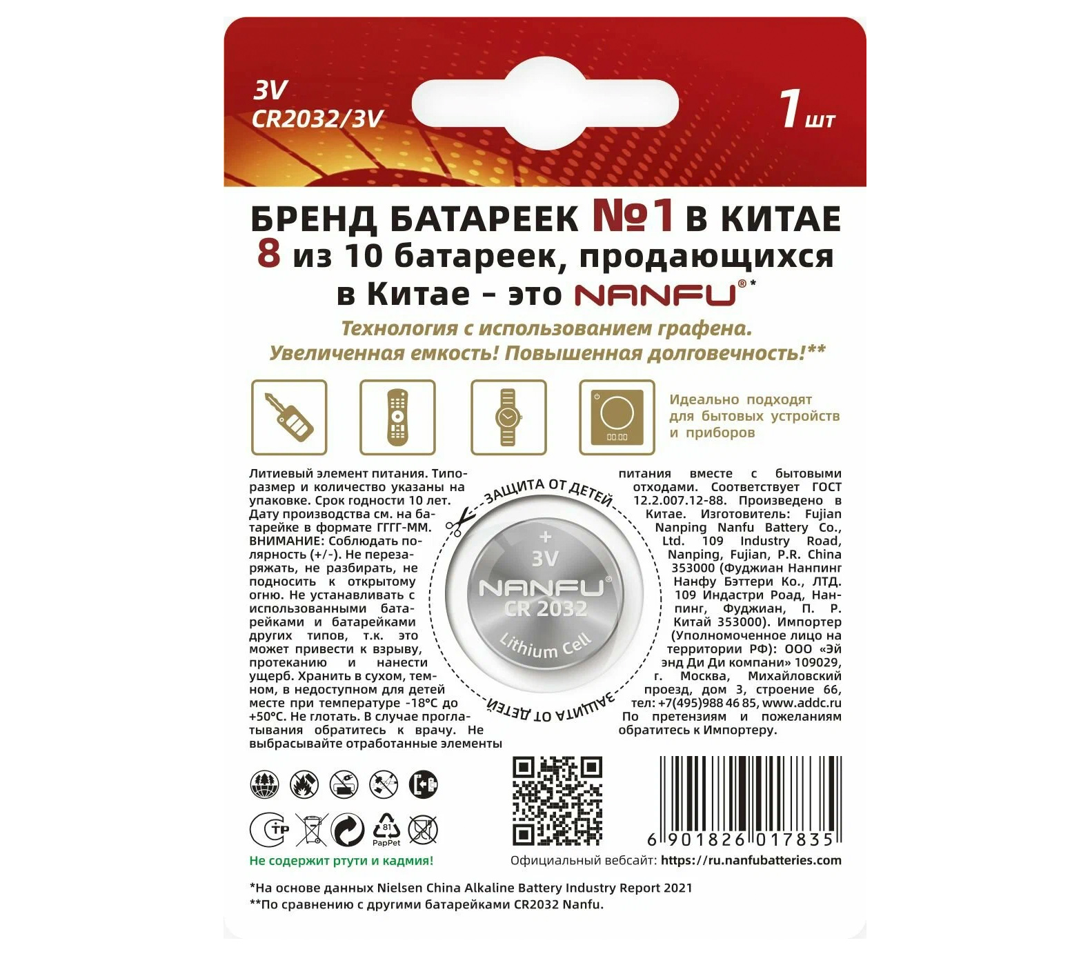 Батарейка Nanfu CR2032, 1 шт.