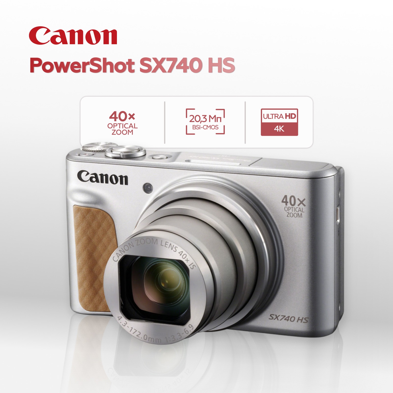 Компактный фотоаппарат Canon PowerShot SX740 HS, серебристый