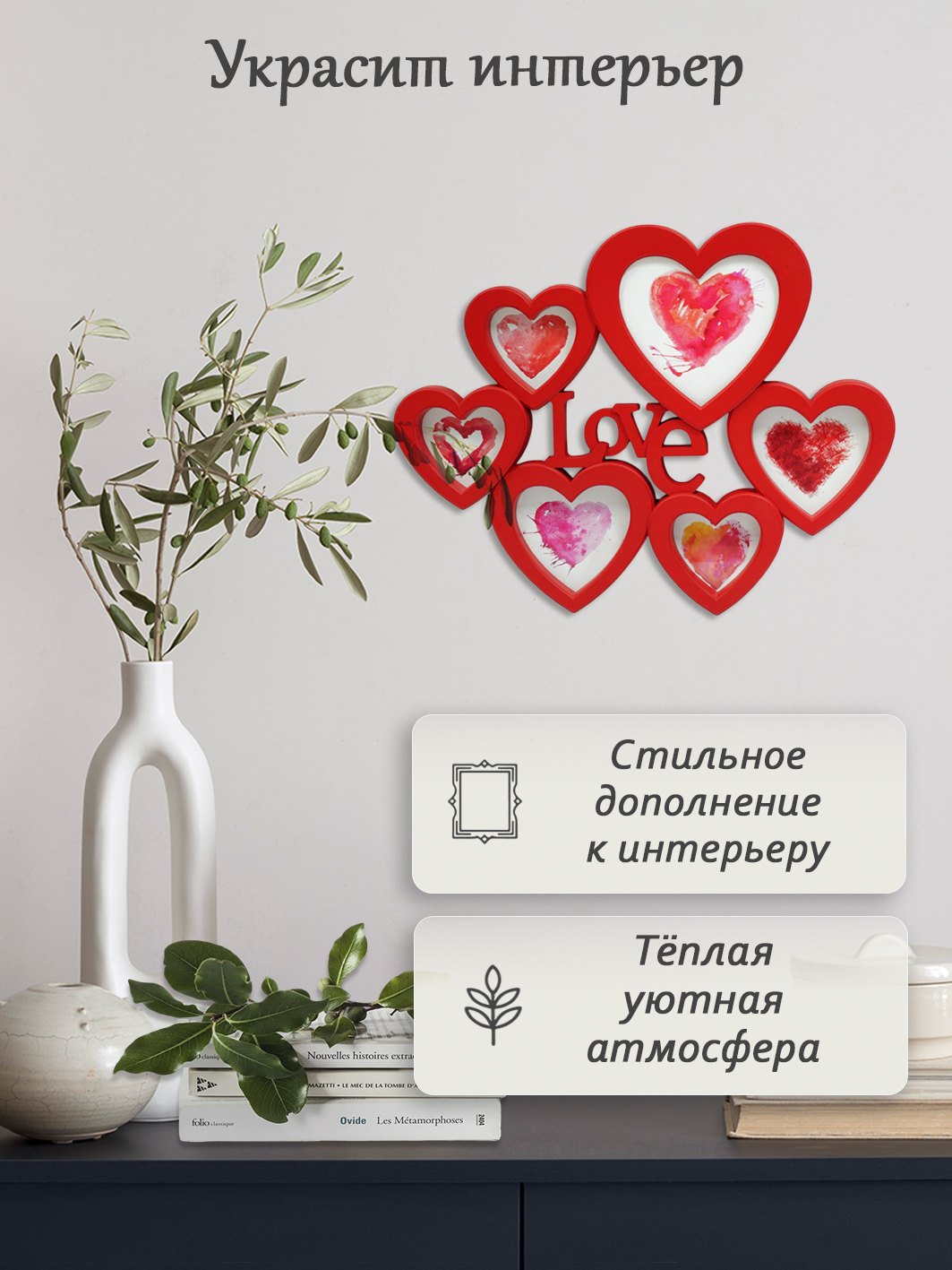 Мультирамка Fotografia на 6 фото (15х15 + 2х 13х13 + 3х 7.5х10 см) красная