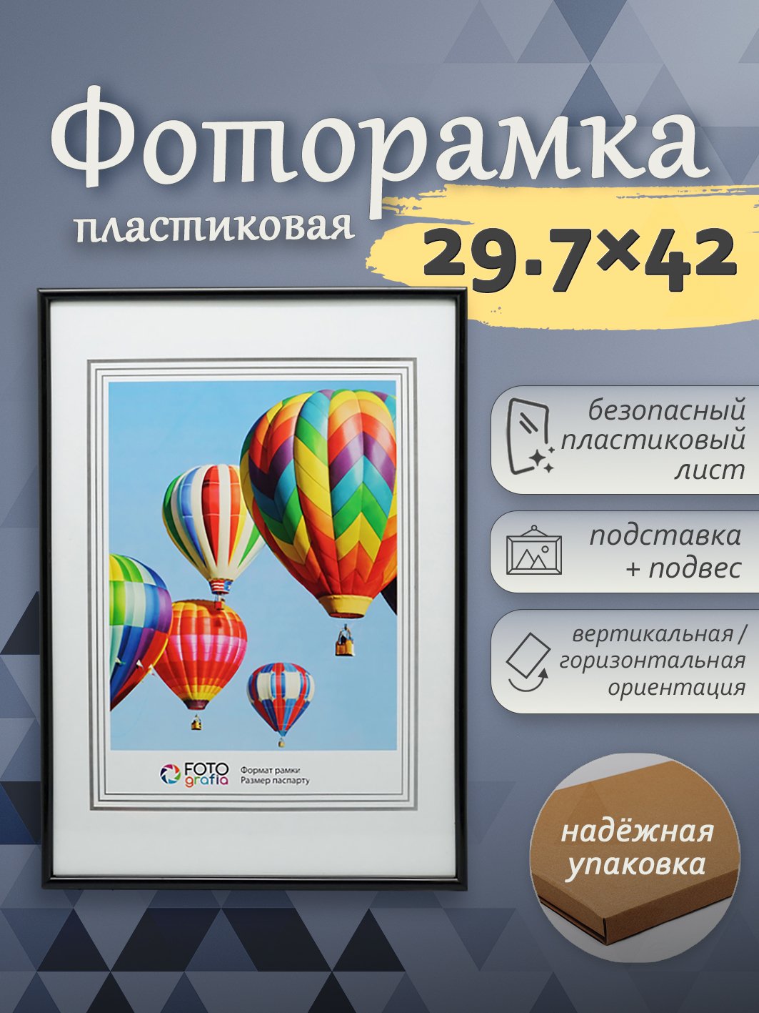 Фоторамка Fotografia А3 29.7x42 см, черная