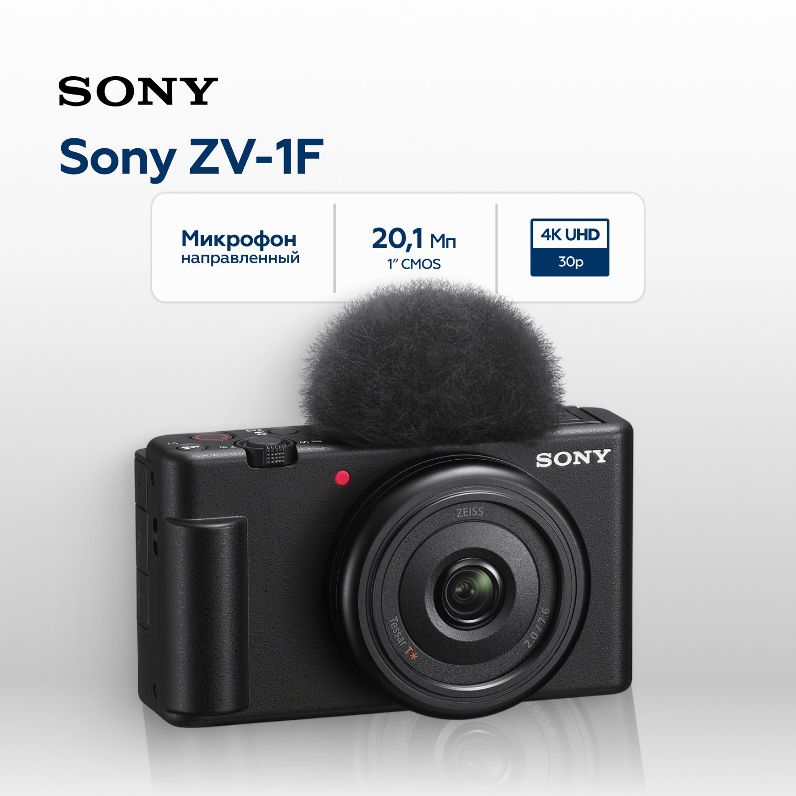 Компактный фотоаппарат Sony ZV-1F черный (уцененный)