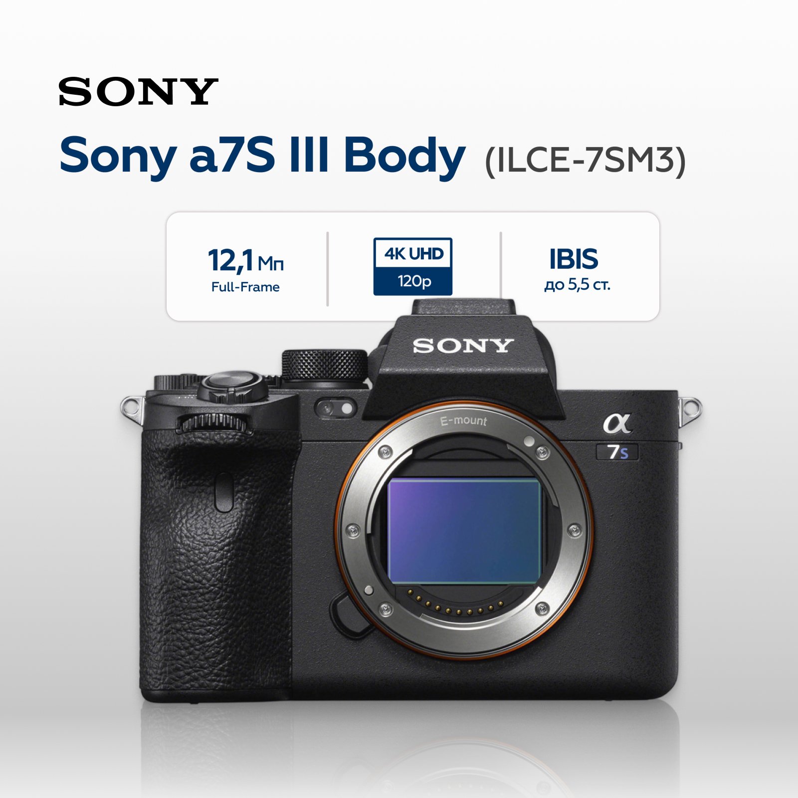Беззеркальный фотоаппарат Sony Alpha a7S III Body