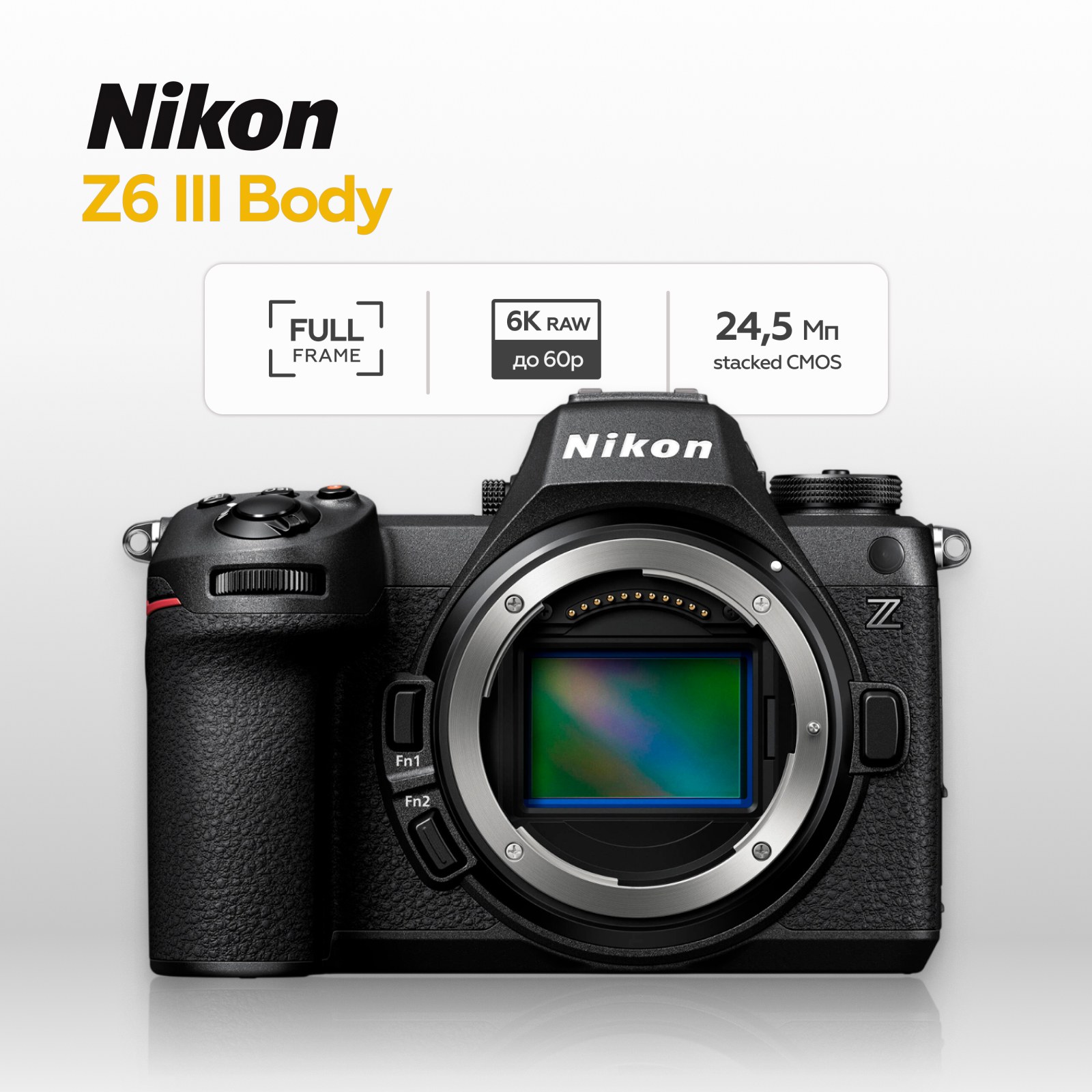 Беззеркальный фотоаппарат Nikon Z6 III Body